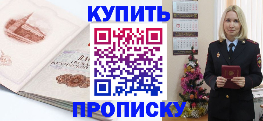 прописка в квартире в Хабаровске