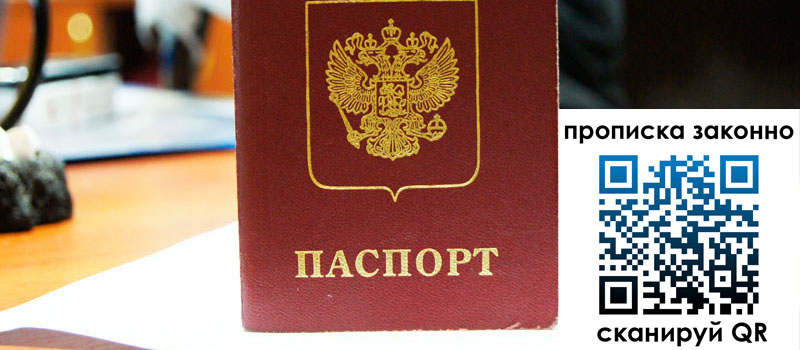 прописка в Хабаровске регистрация в Хабаровске